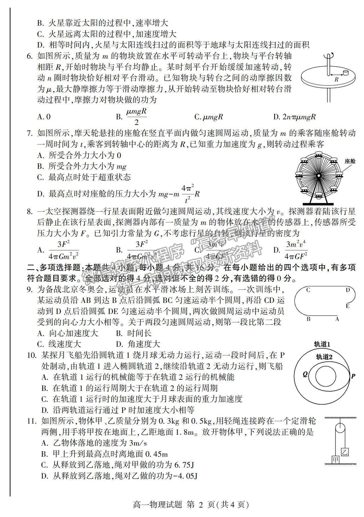 2021山東省臨沂市蘭山區(qū)、蘭陵縣高一下學(xué)期期中考試物理試卷及答案