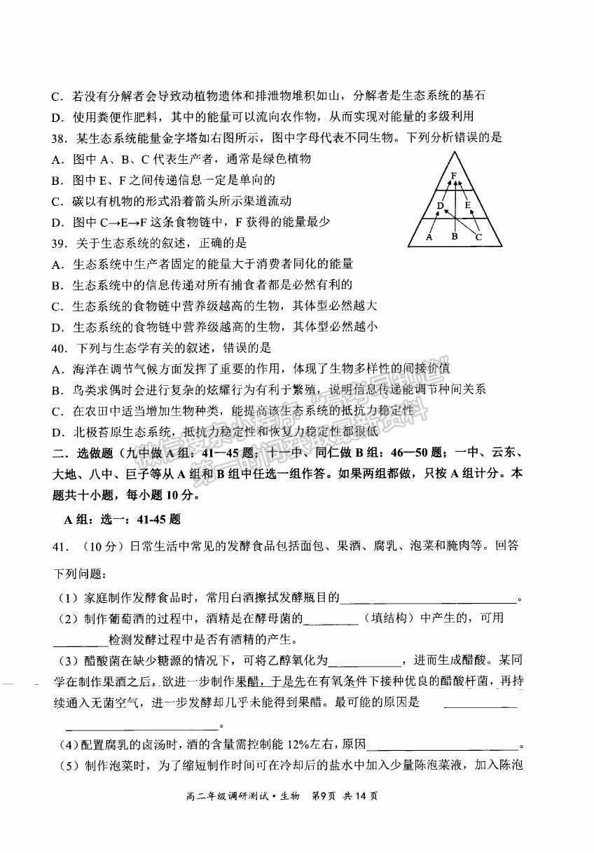 2021山西省朔州市懷仁市高二下學期期末考試生物試卷及答案