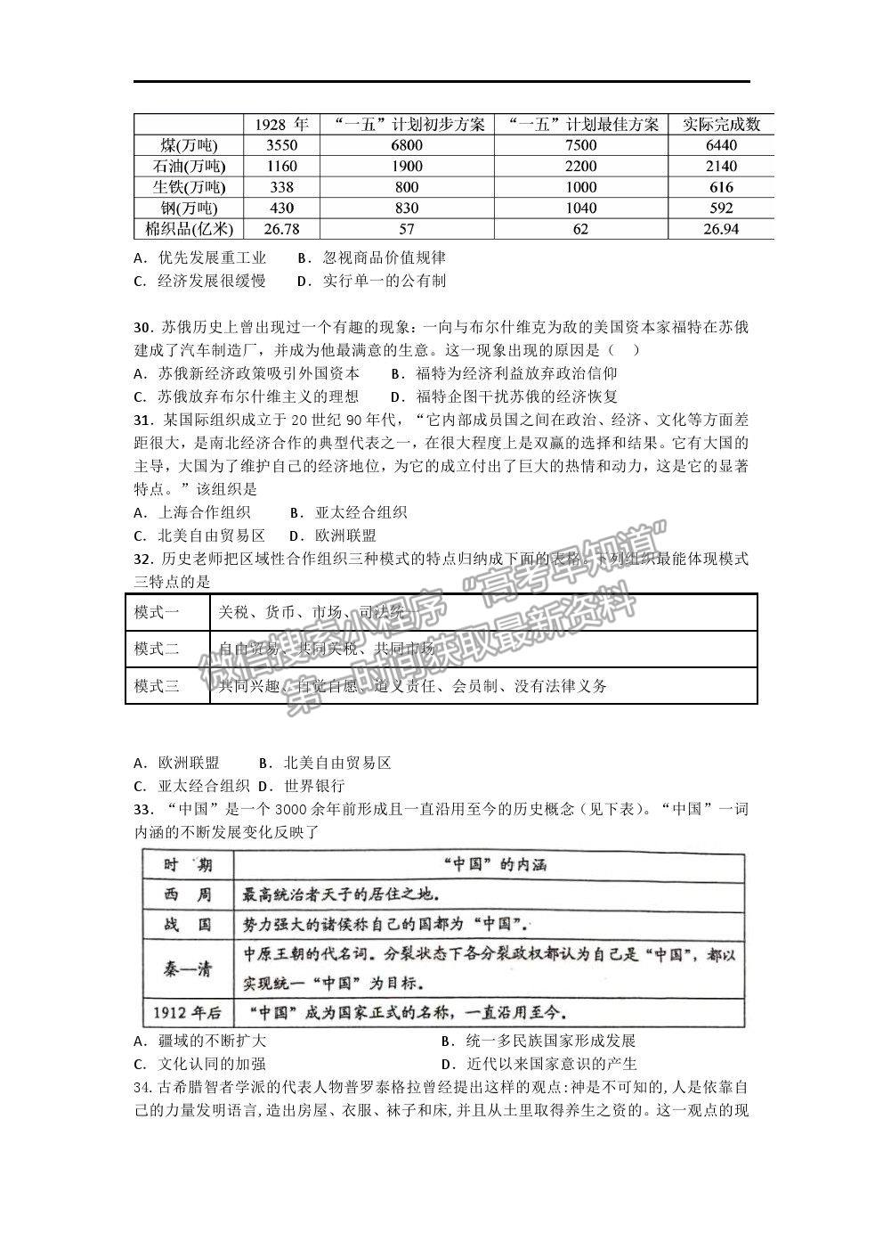 2021安徽省淮北市樹人高級(jí)中學(xué)高二下學(xué)期期中考試歷史試卷及答案