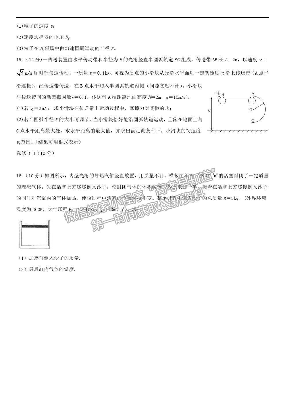 2021安徽省淮北市樹人高級中學高二下學期期中考試物理試卷及答案