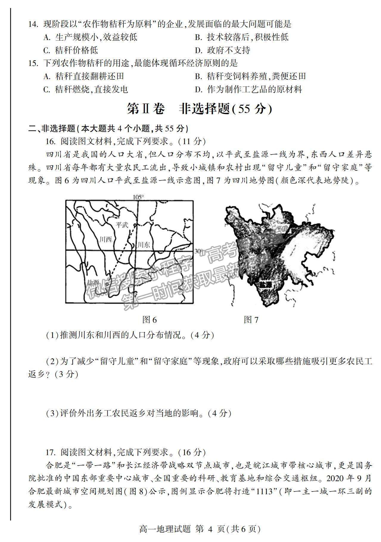 2021山東省臨沂市蘭山區(qū)、蘭陵縣高一下學期期中考試地理試卷及答案