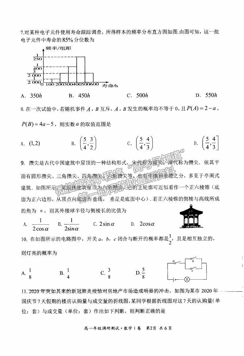 2021山西省朔州市懷仁市高一下學(xué)期期末考試數(shù)學(xué)試卷及答案