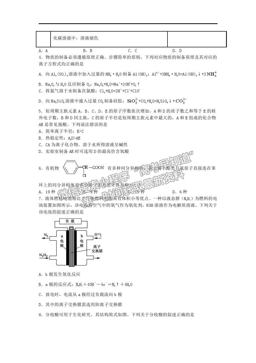 2021安徽省淮北市樹人高級中學高二下學期期中考試化學試卷及答案