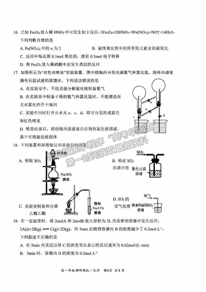 2021山西省朔州市懷仁市高一下學(xué)期期末考試化學(xué)試卷及答案