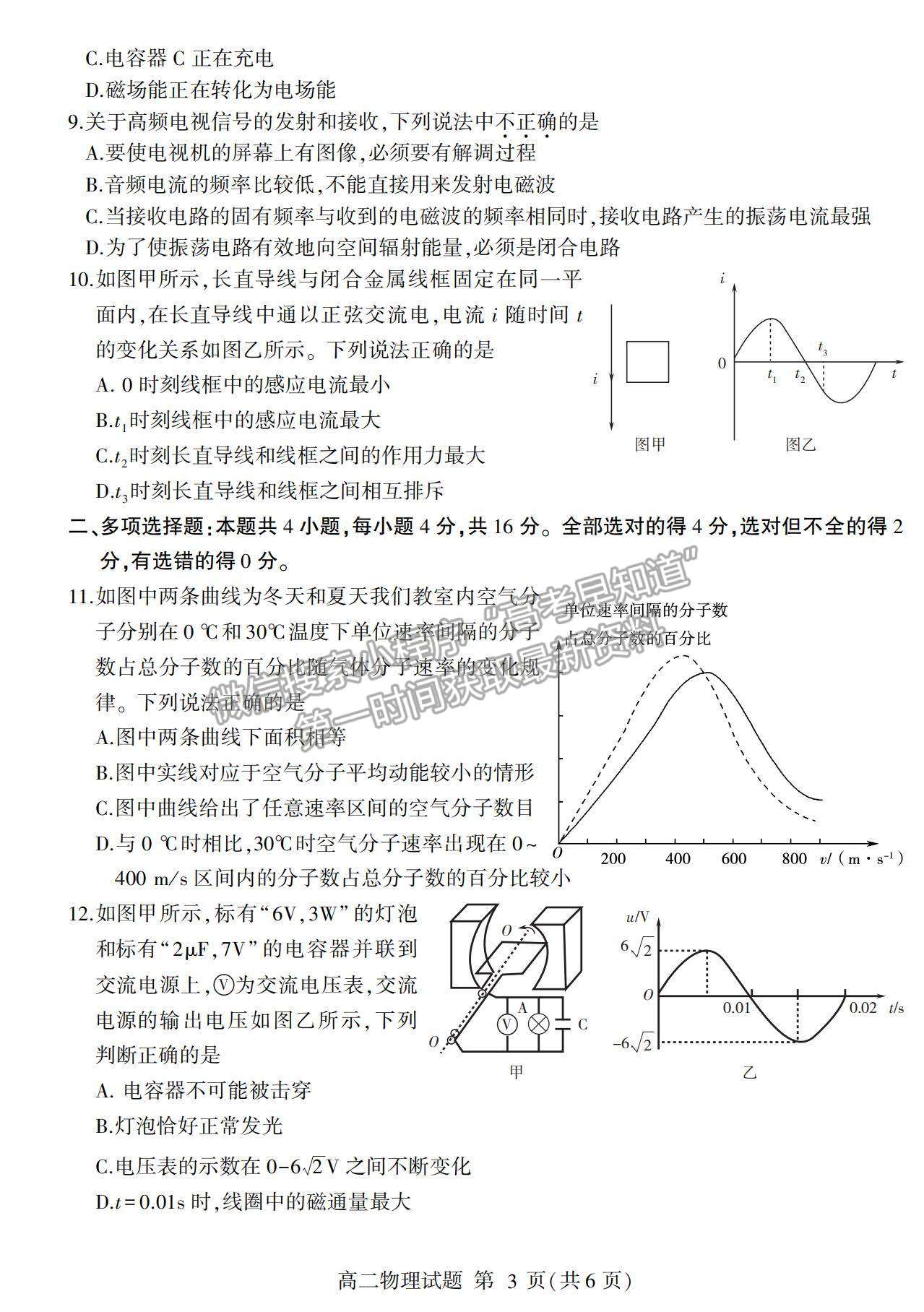 2021山東省臨沂市蘭山區(qū)、蘭陵縣高二下學(xué)期期中考試物理試卷及答案