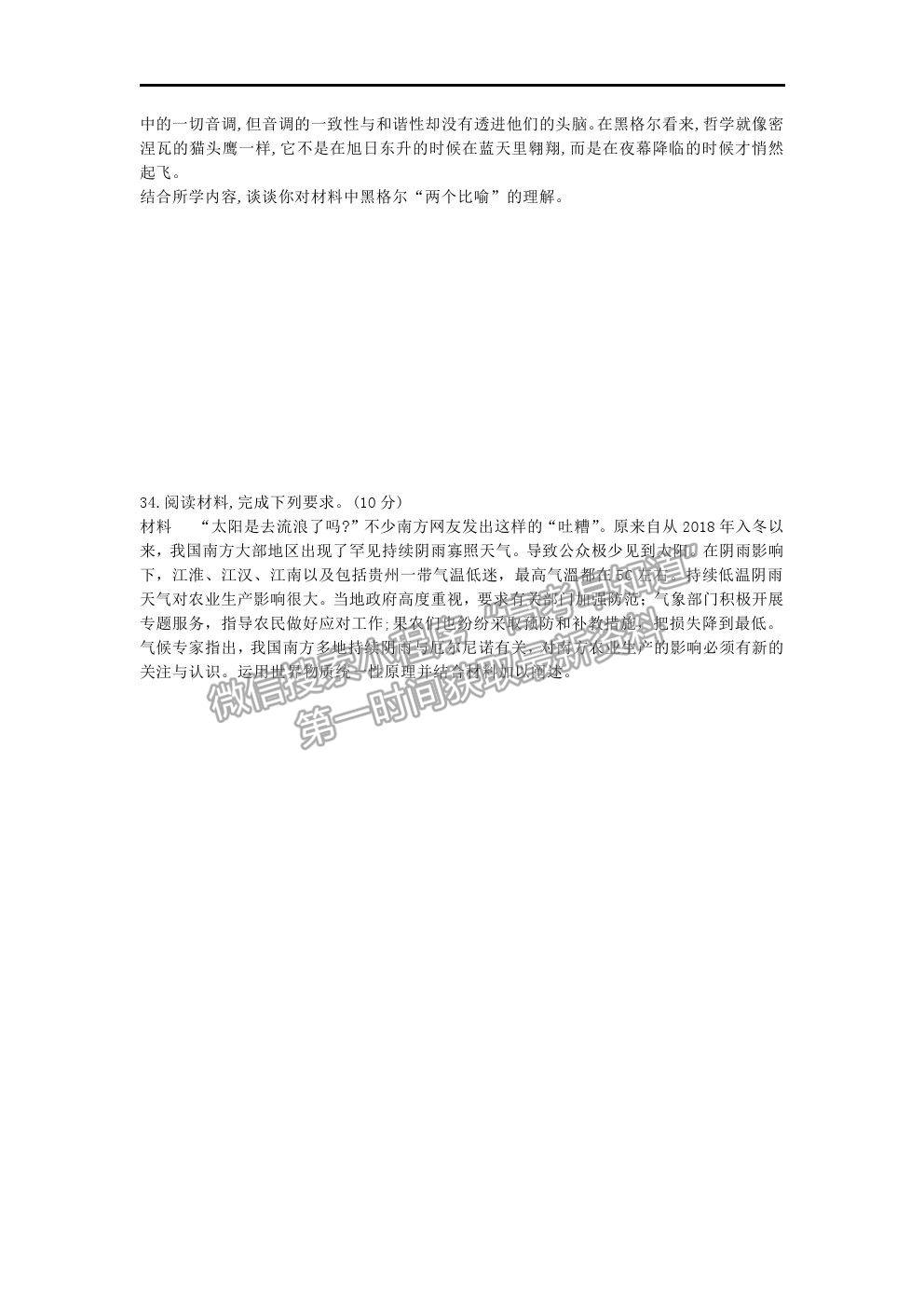 2021安徽省淮北市樹人高級中學高二下學期期中考試政治試卷及答案