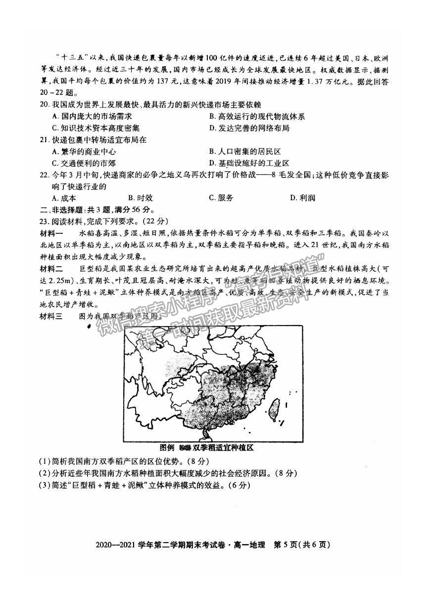 2021安徽省池州市東至縣二中高一下學(xué)期期末考試地理試卷及答案