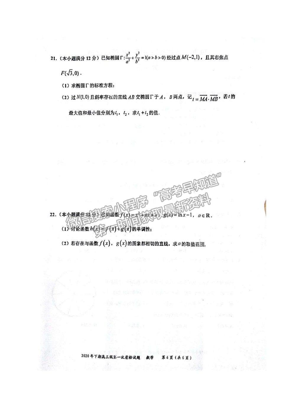 2021廣東省梅州市豐順縣高三第一次質檢數(shù)學試卷及答案