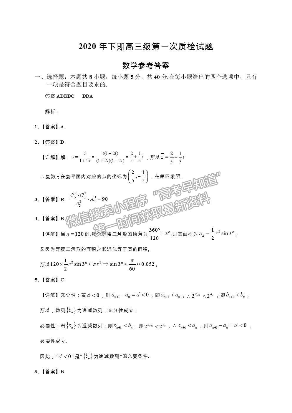 2021廣東省梅州市豐順縣高三第一次質檢數(shù)學試卷及答案