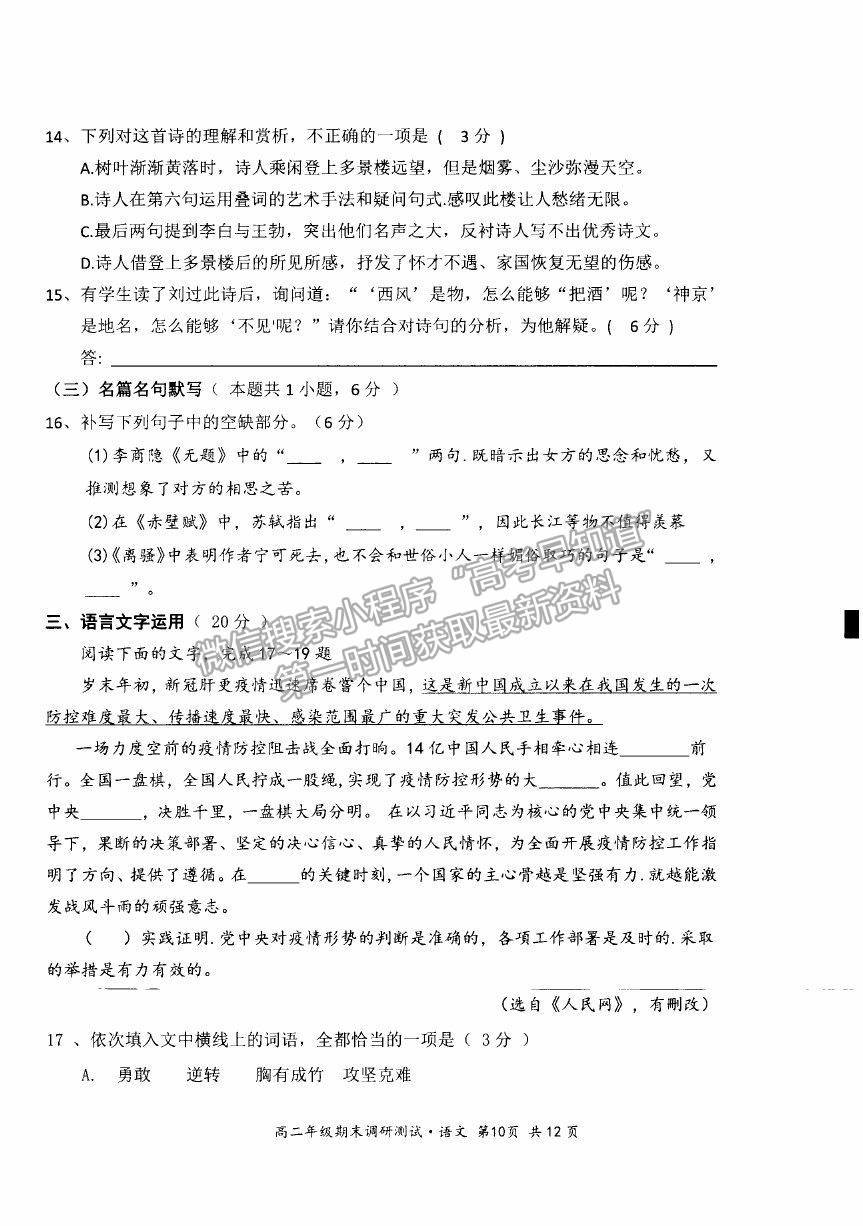 2021山西省朔州市懷仁市高二下學(xué)期期末考試語文試卷及答案