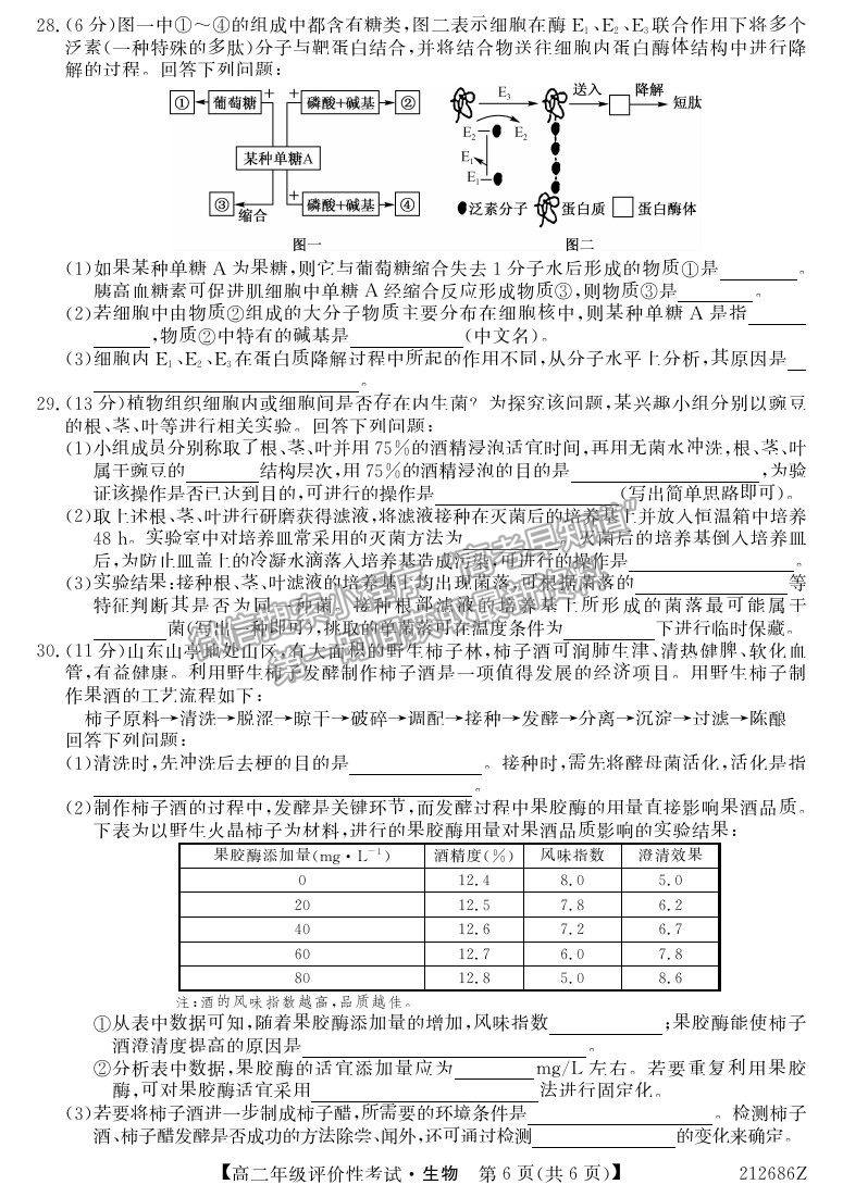 2021安徽省明光市第二中學(xué)高二評價(jià)性考試生物試卷及答案