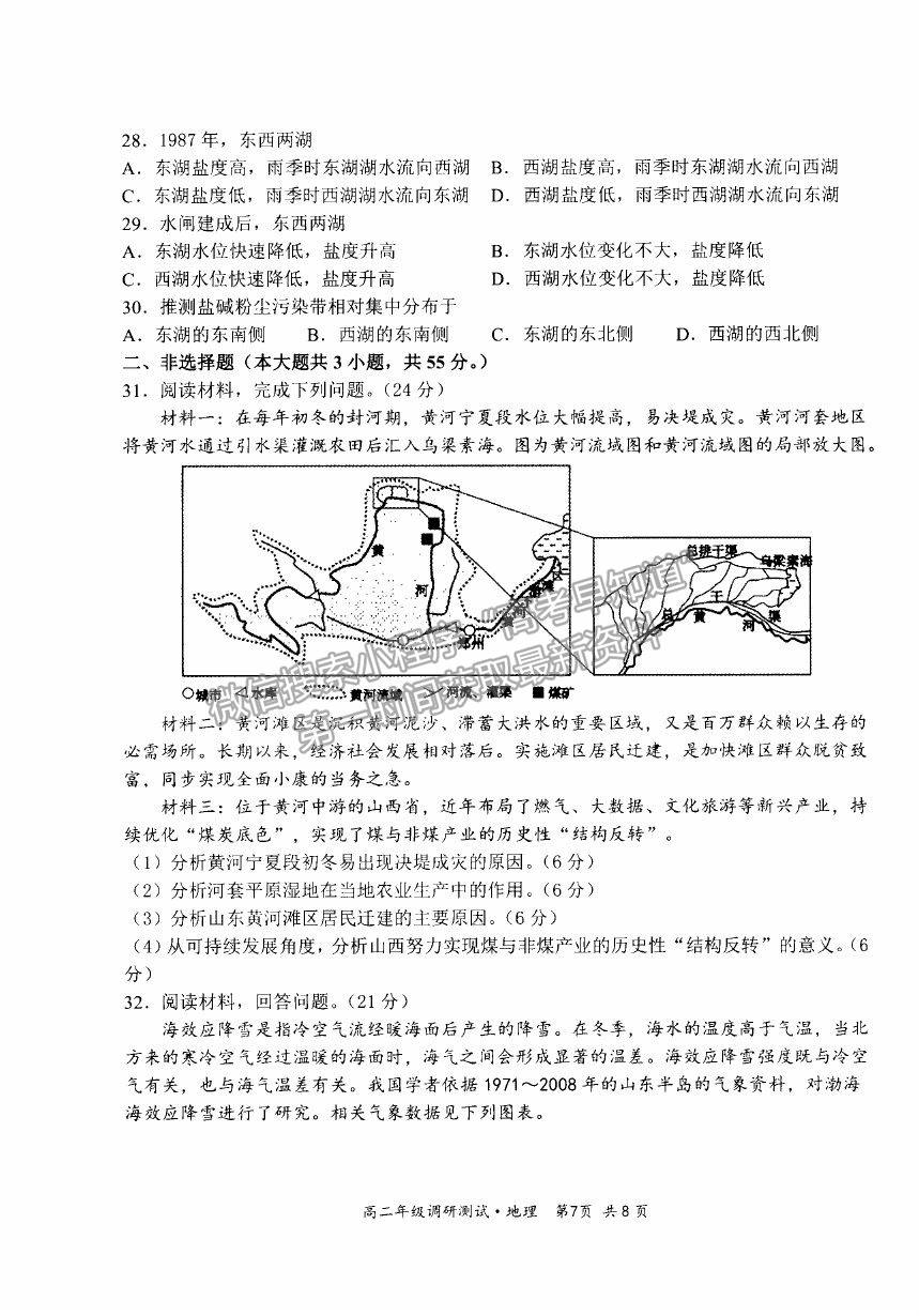 2021山西省朔州市懷仁市高二下學(xué)期期末考試地理試卷及答案