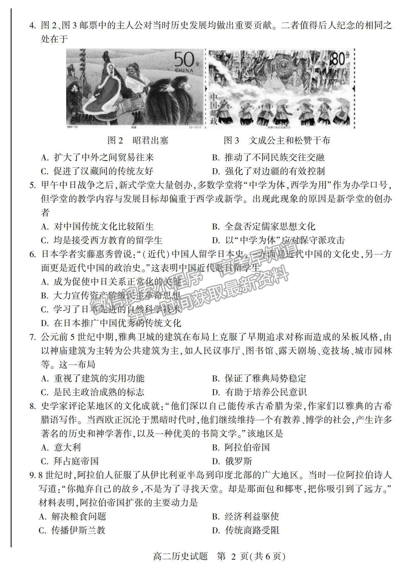 2021山東省臨沂市蘭山區(qū)、蘭陵縣高二下學(xué)期期中考試歷史試卷及答案