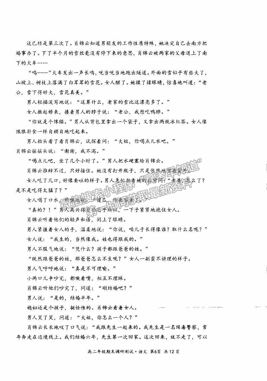 2021山西省朔州市懷仁市高二下學(xué)期期末考試語文試卷及答案