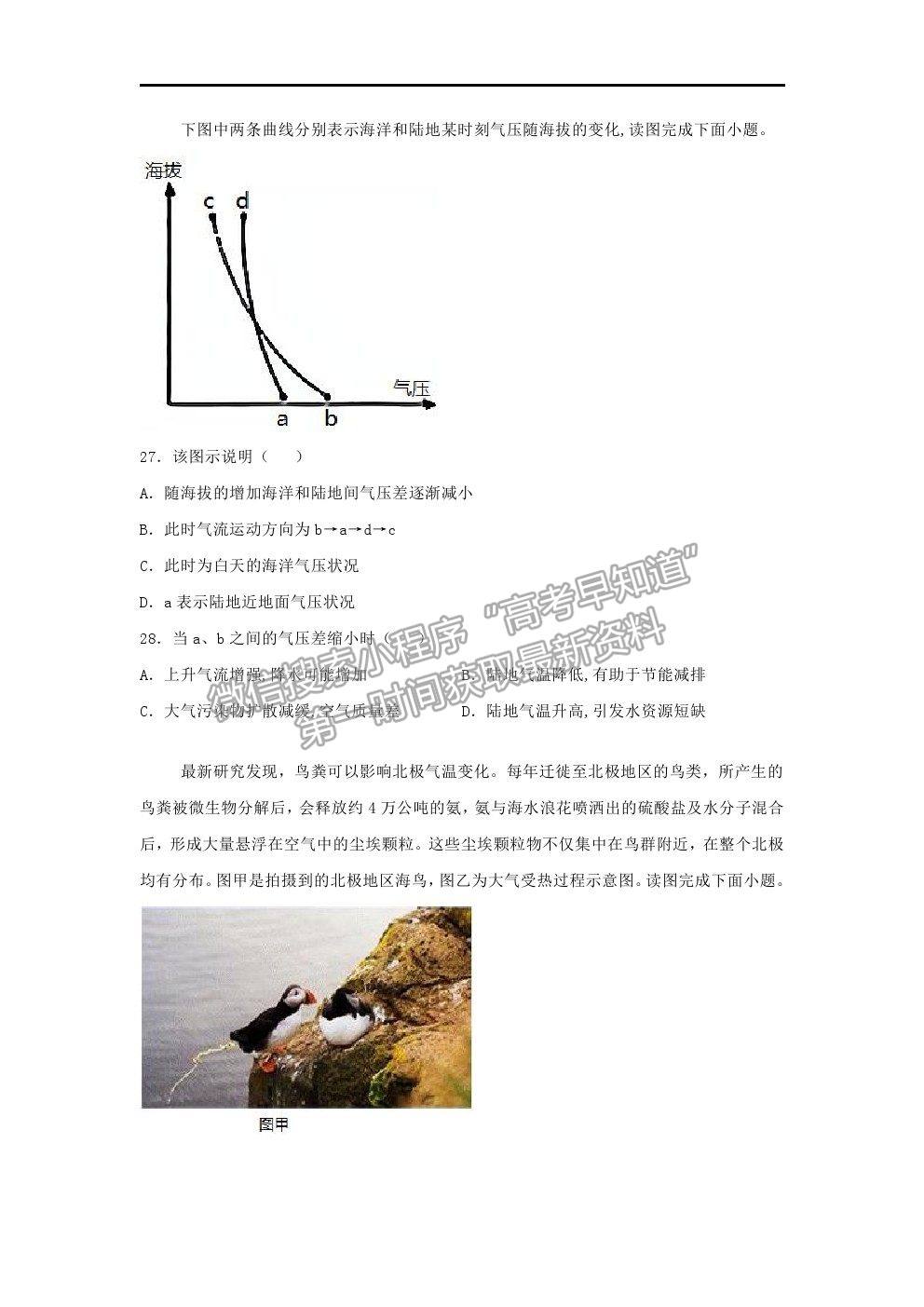 2021安徽省淮北市樹人高級中學(xué)高二下學(xué)期期末考試地理試卷及答案