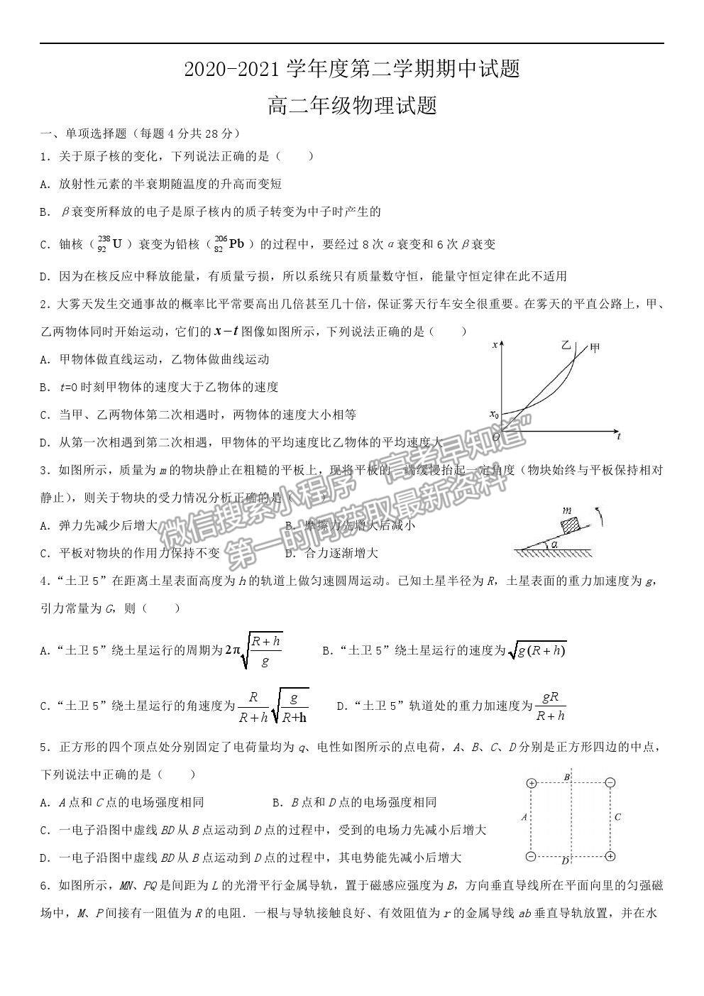 2021安徽省淮北市樹人高級中學高二下學期期中考試物理試卷及答案