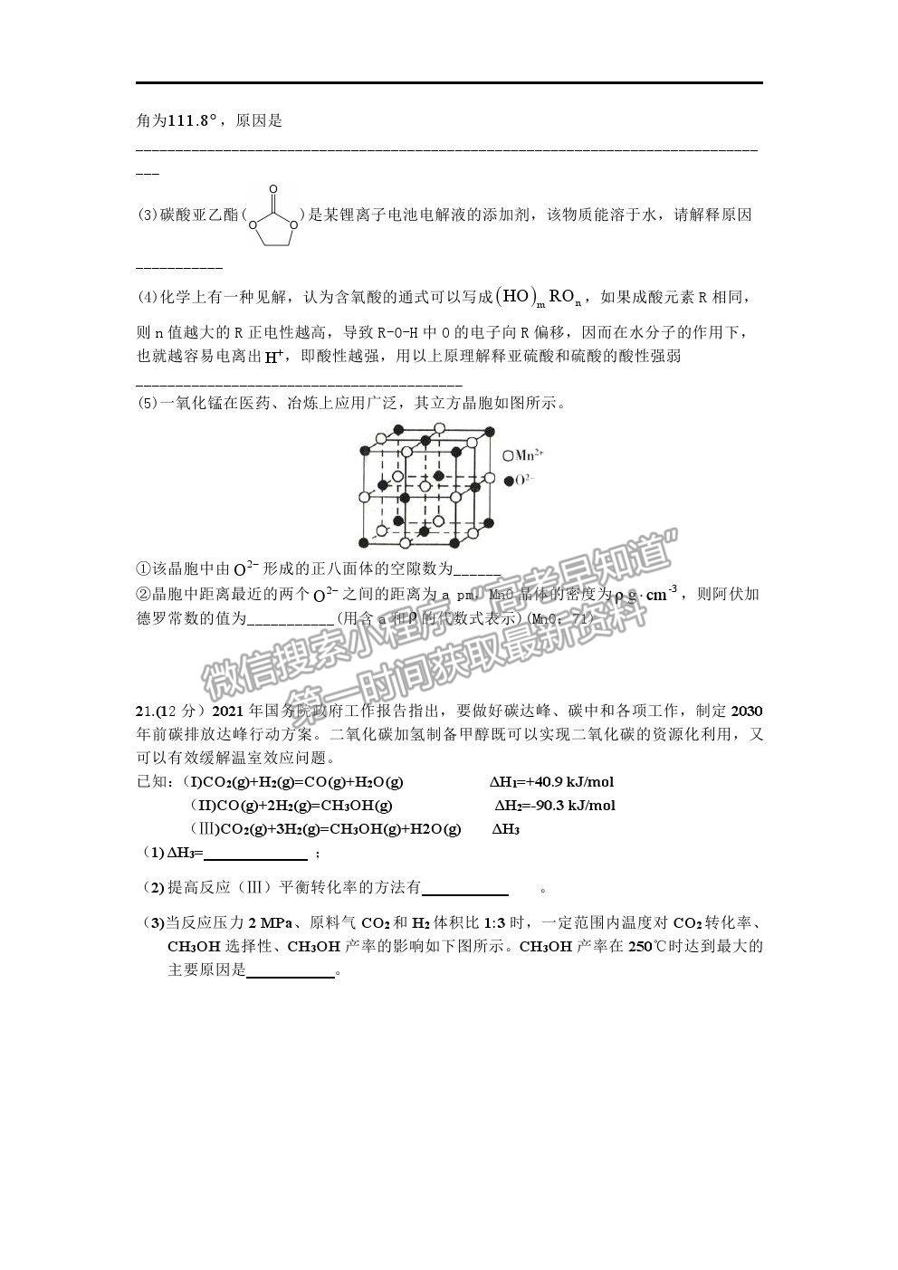 2021安徽省淮北市樹人高級中學(xué)高二下學(xué)期期末考試化學(xué)試卷及答案