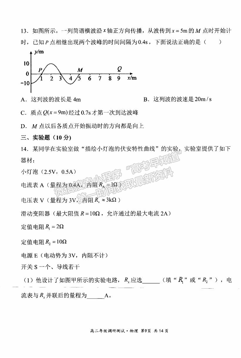 2021山西省朔州市懷仁市高二下學(xué)期期末考試物理試卷及答案