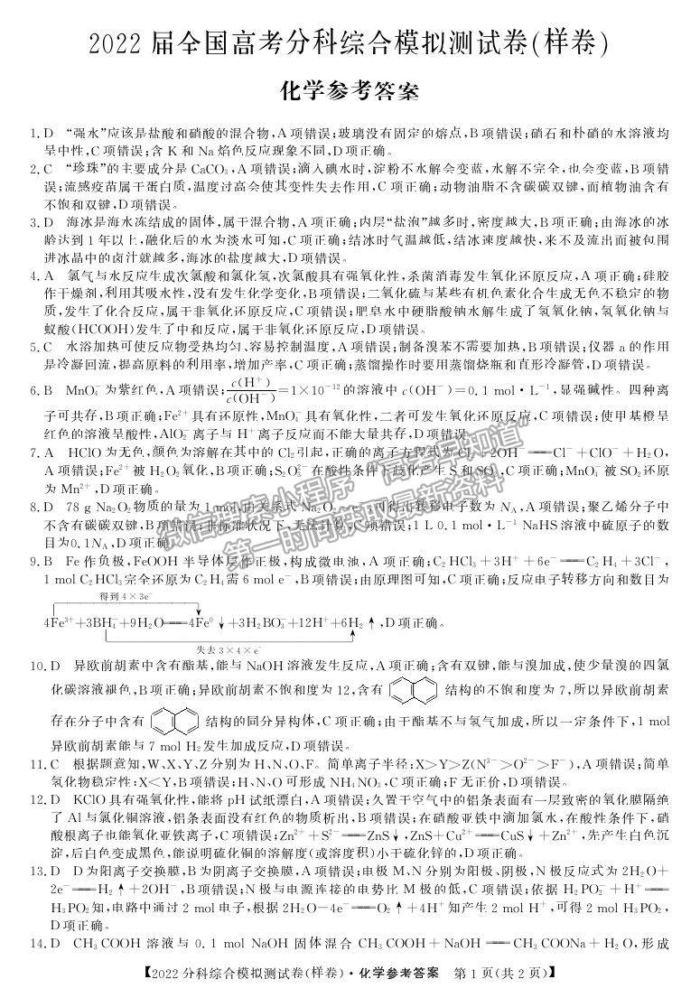 2022全國(guó)高考分科綜合模擬測(cè)試化學(xué)試卷及答案