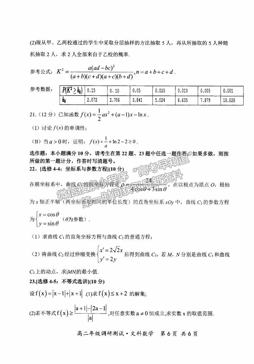 2021山西省朔州市懷仁市高二下學(xué)期期末考試文數(shù)試卷及答案