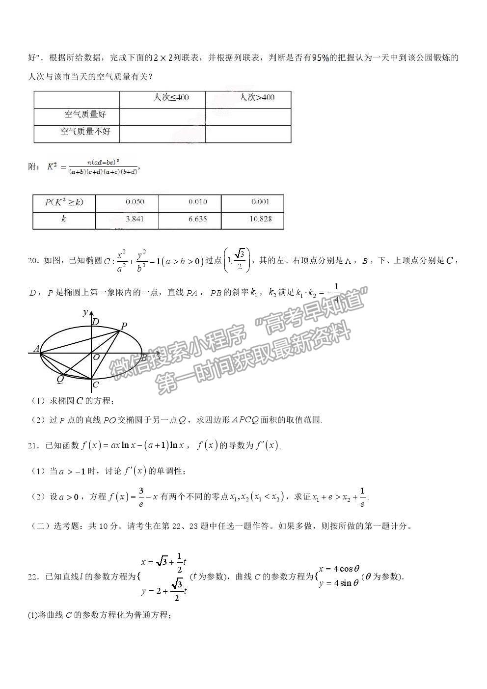 2021安徽省淮北市樹人高級(jí)中學(xué)高二下學(xué)期期中考試文數(shù)試卷及答案