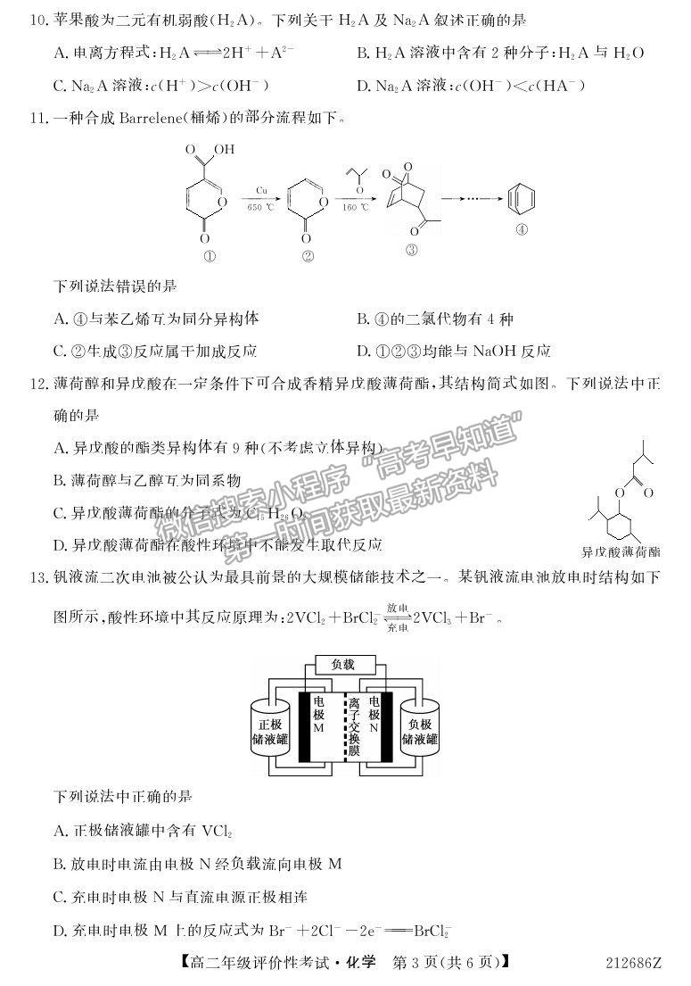 2021安徽省明光市第二中學高二評價性考試化學試卷及答案