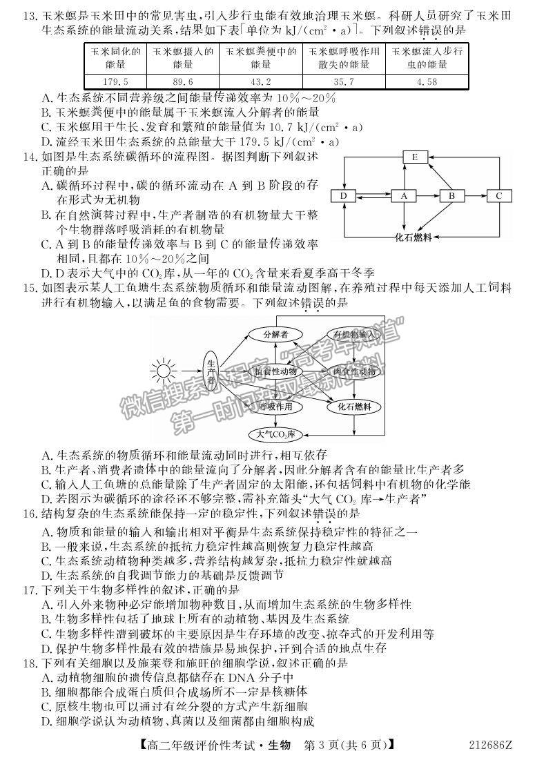 2021安徽省明光市第二中學高二評價性考試生物試卷及答案