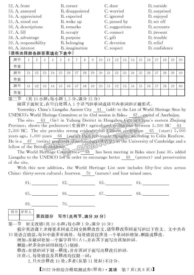 2022全國(guó)高考分科綜合模擬測(cè)試英語(yǔ)試卷及答案