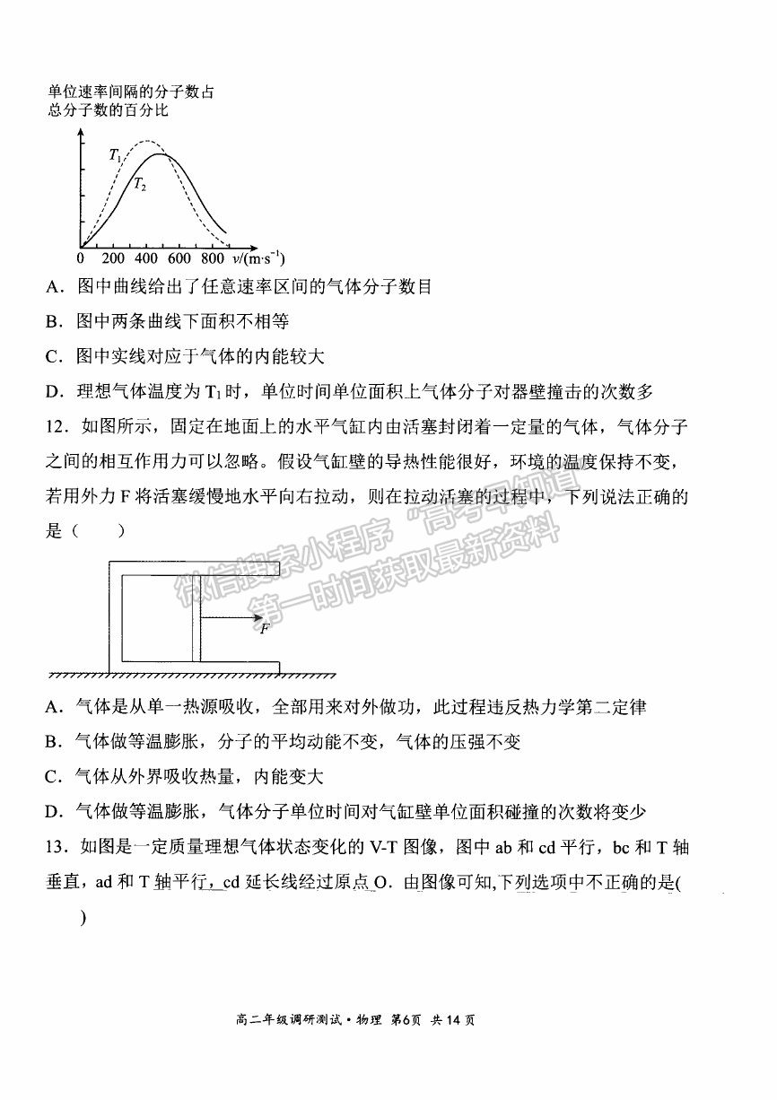 2021山西省朔州市懷仁市高二下學(xué)期期末考試物理試卷及答案