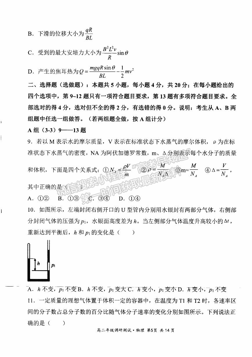 2021山西省朔州市懷仁市高二下學(xué)期期末考試物理試卷及答案