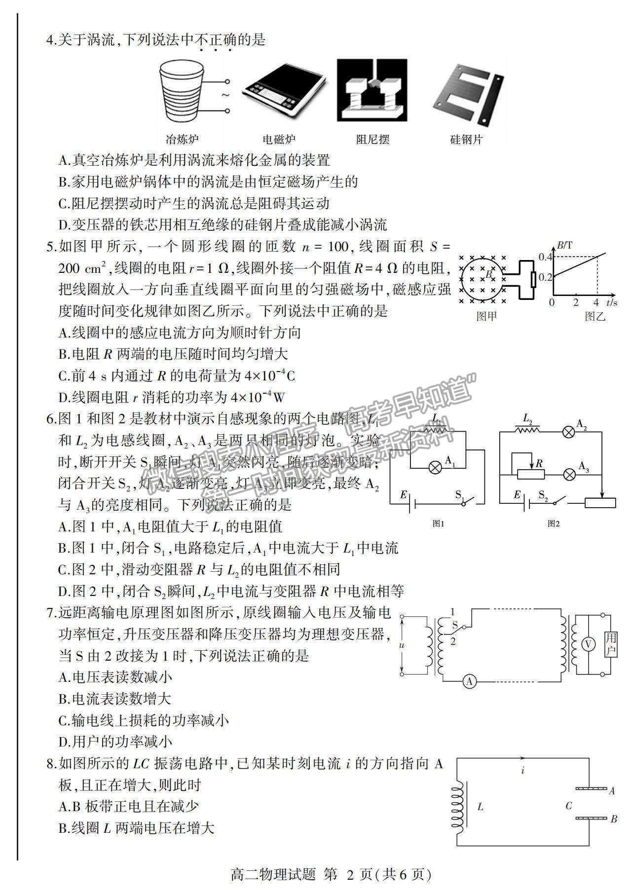 2021山東省臨沂市蘭山區(qū)、蘭陵縣高二下學(xué)期期中考試物理試卷及答案