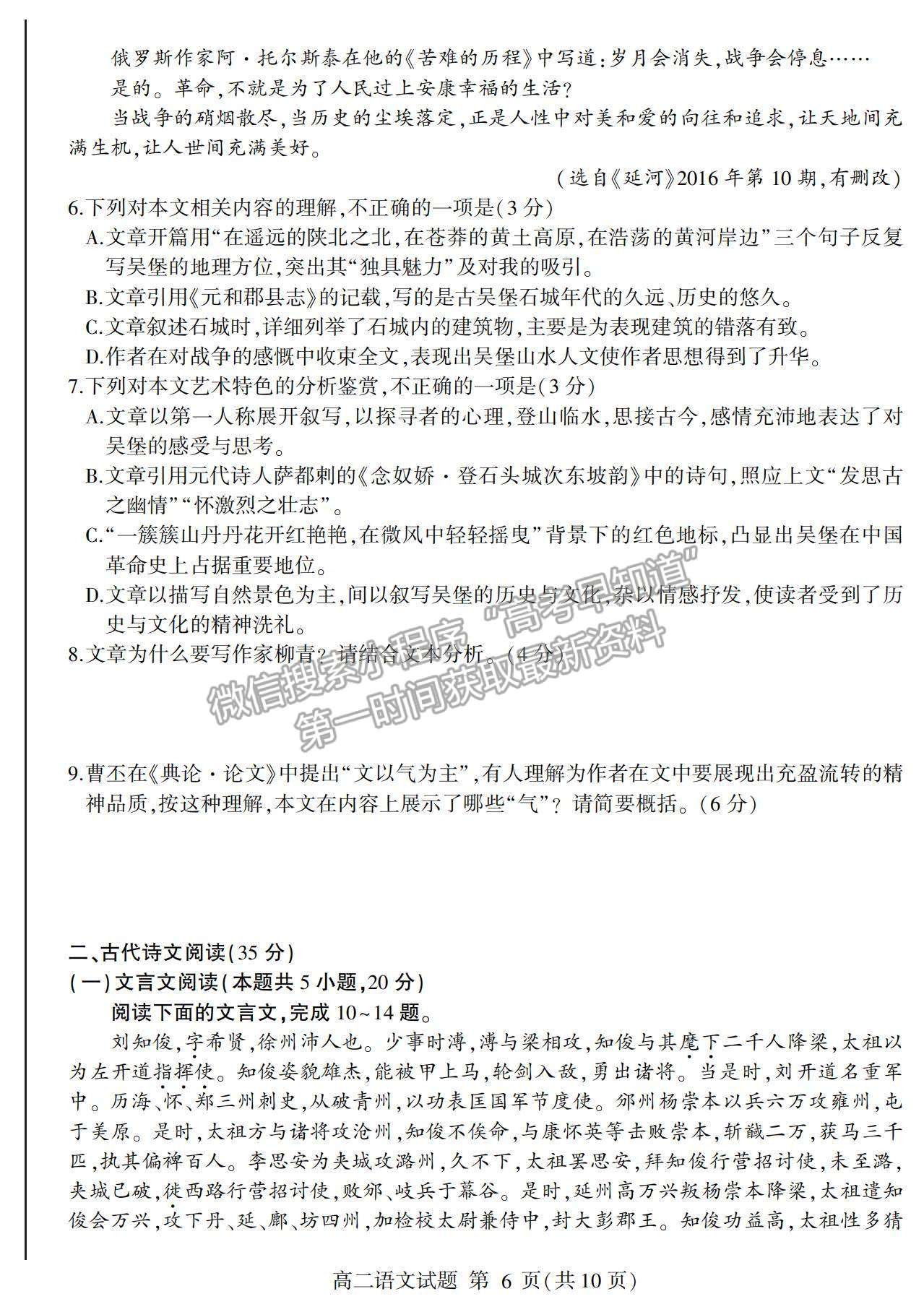 2021山東省臨沂市蘭山區(qū)、蘭陵縣高二下學(xué)期期中考試語(yǔ)文試卷及答案