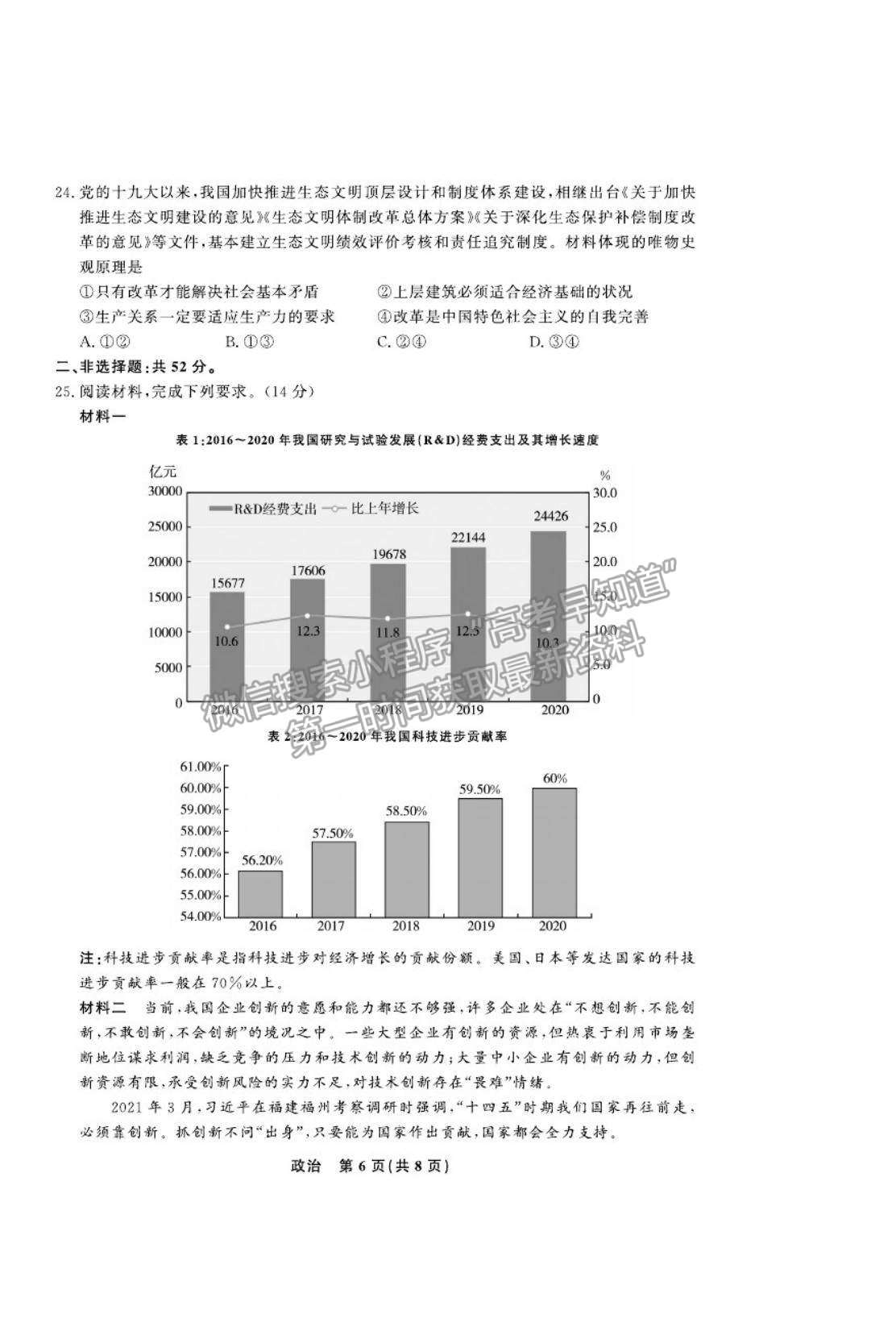 2022江西智學(xué)聯(lián)盟體高三聯(lián)考政治試卷及答案