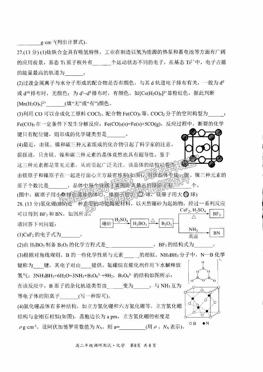 2021山西省朔州市懷仁市高二下學(xué)期期末考試化學(xué)試卷及答案