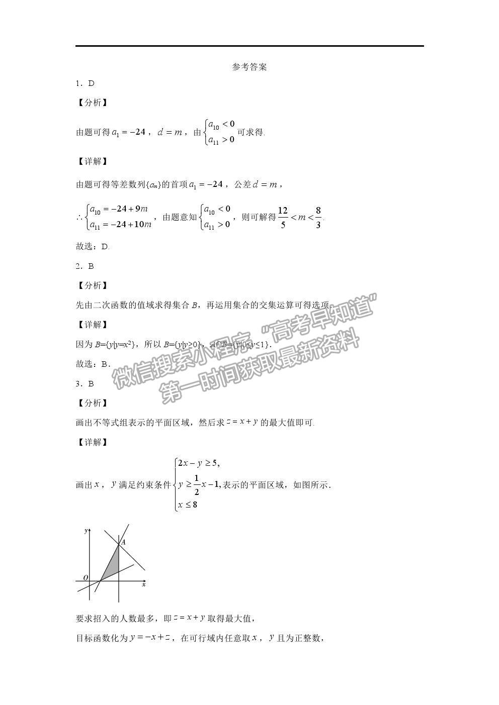 2021安徽省淮北市樹人高級中學(xué)高二下學(xué)期期中考試?yán)頂?shù)試卷及答案