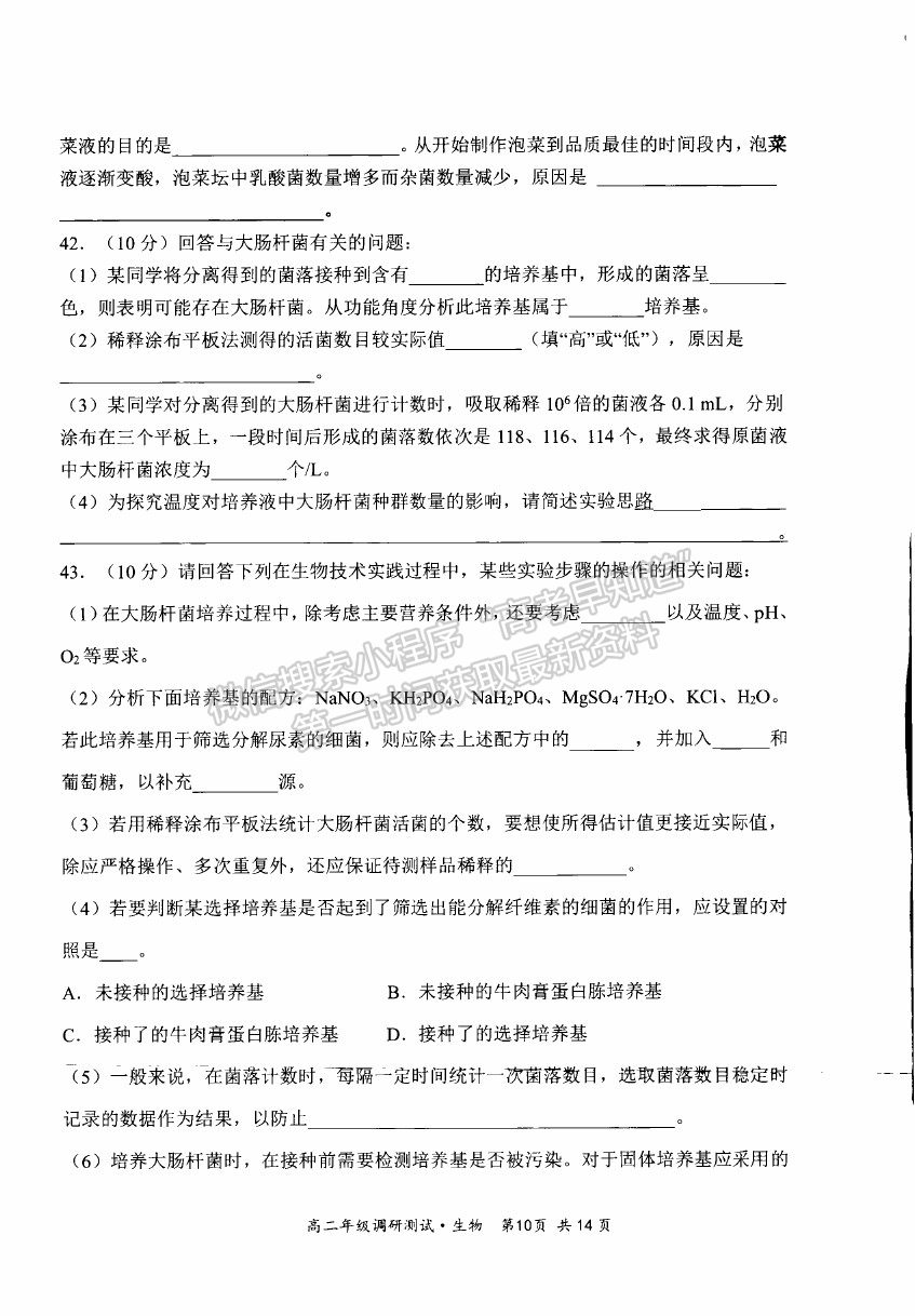 2021山西省朔州市懷仁市高二下學(xué)期期末考試生物試卷及答案