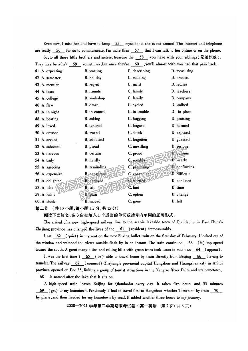 2021安徽省池州市東至縣二中高一下學(xué)期期末考試英語試卷及答案