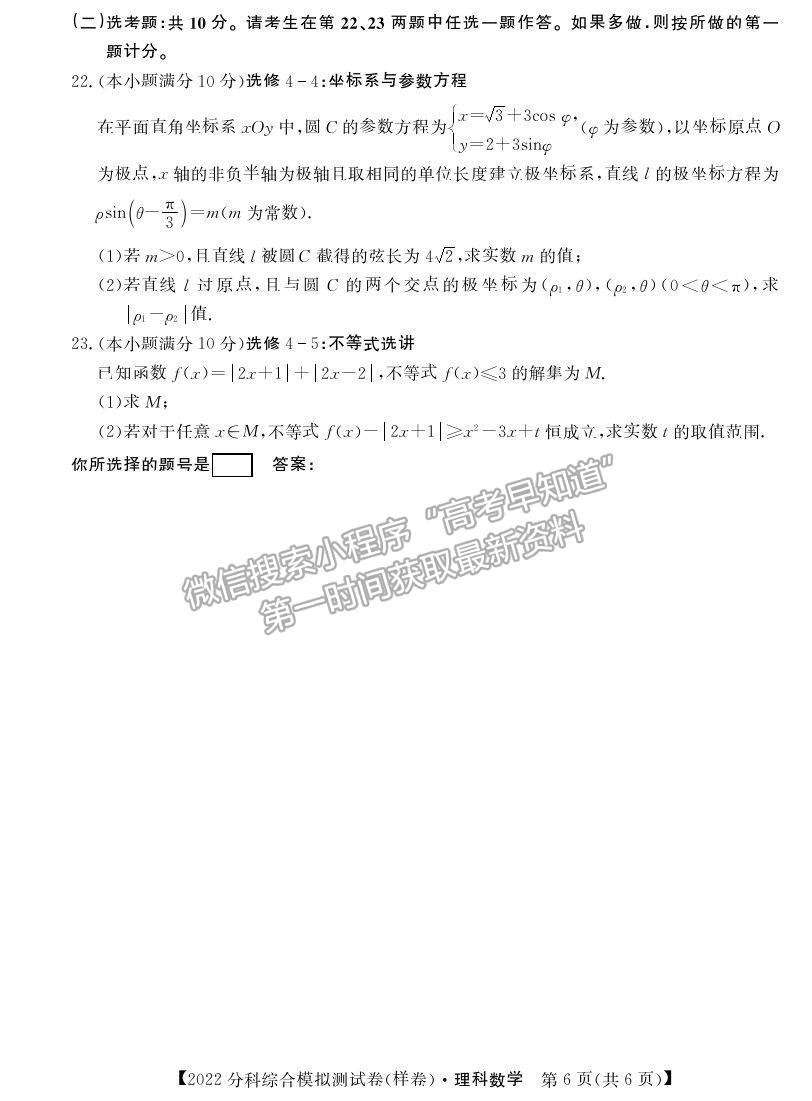 2022全國(guó)高考分科綜合模擬測(cè)試?yán)頂?shù)試卷及答案