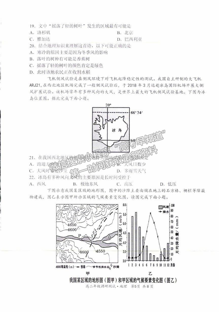 2021山西省朔州市懷仁市高二下學(xué)期期末考試地理試卷及答案