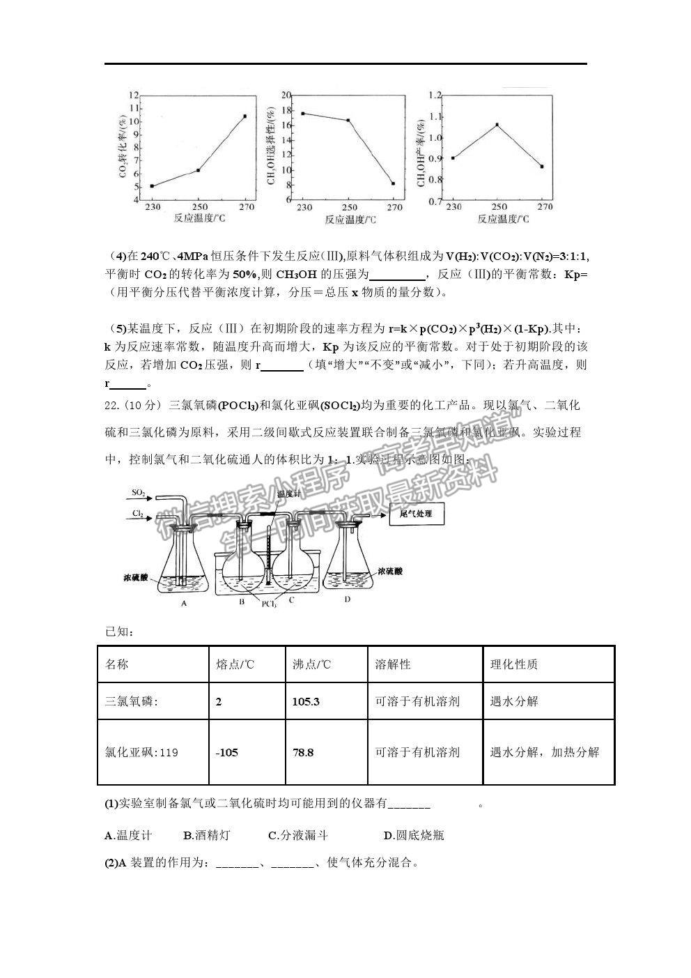 2021安徽省淮北市樹人高級(jí)中學(xué)高二下學(xué)期期末考試化學(xué)試卷及答案