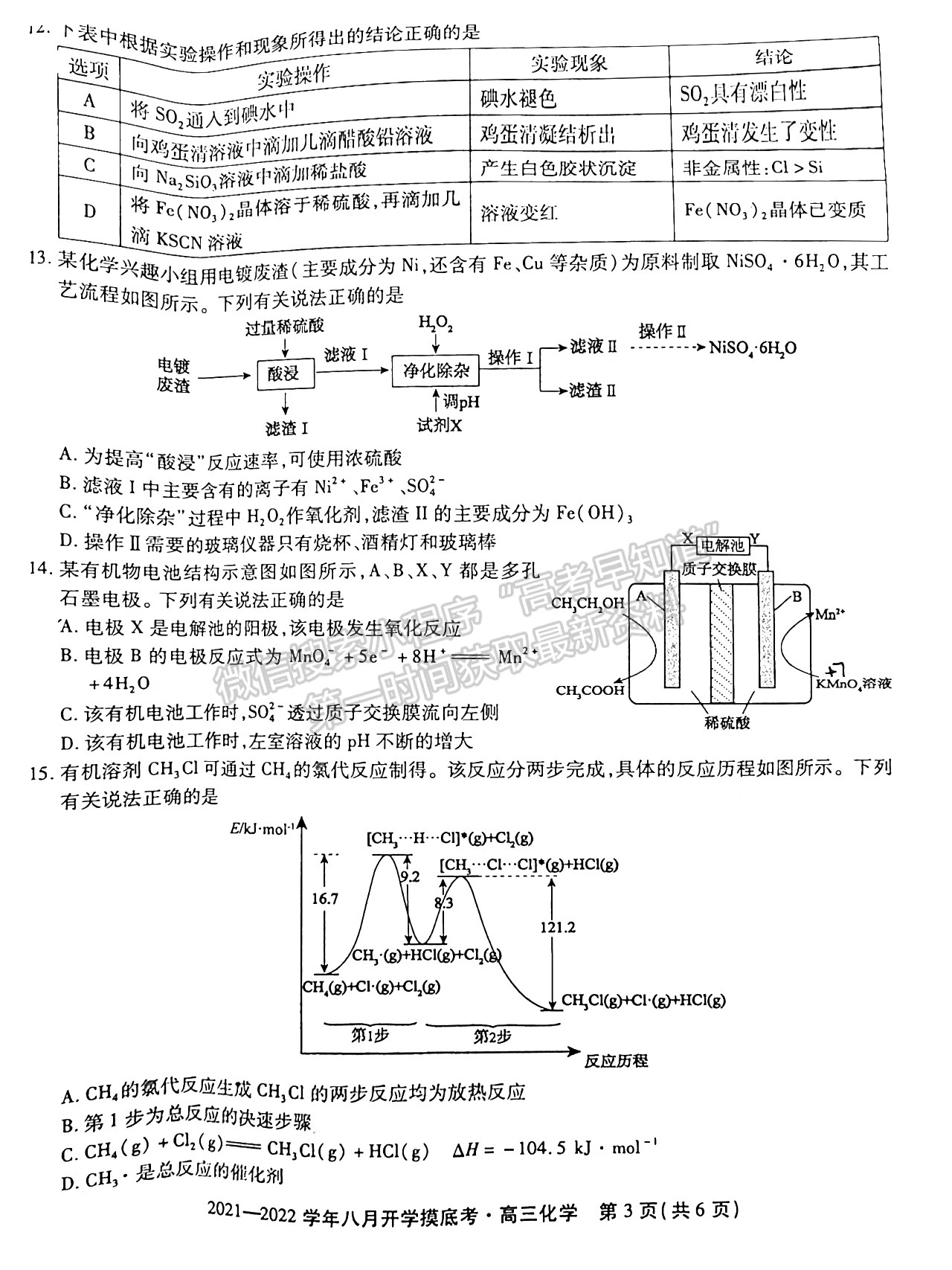 2022安徽五校聯(lián)盟高三開(kāi)學(xué)考試化學(xué)試卷