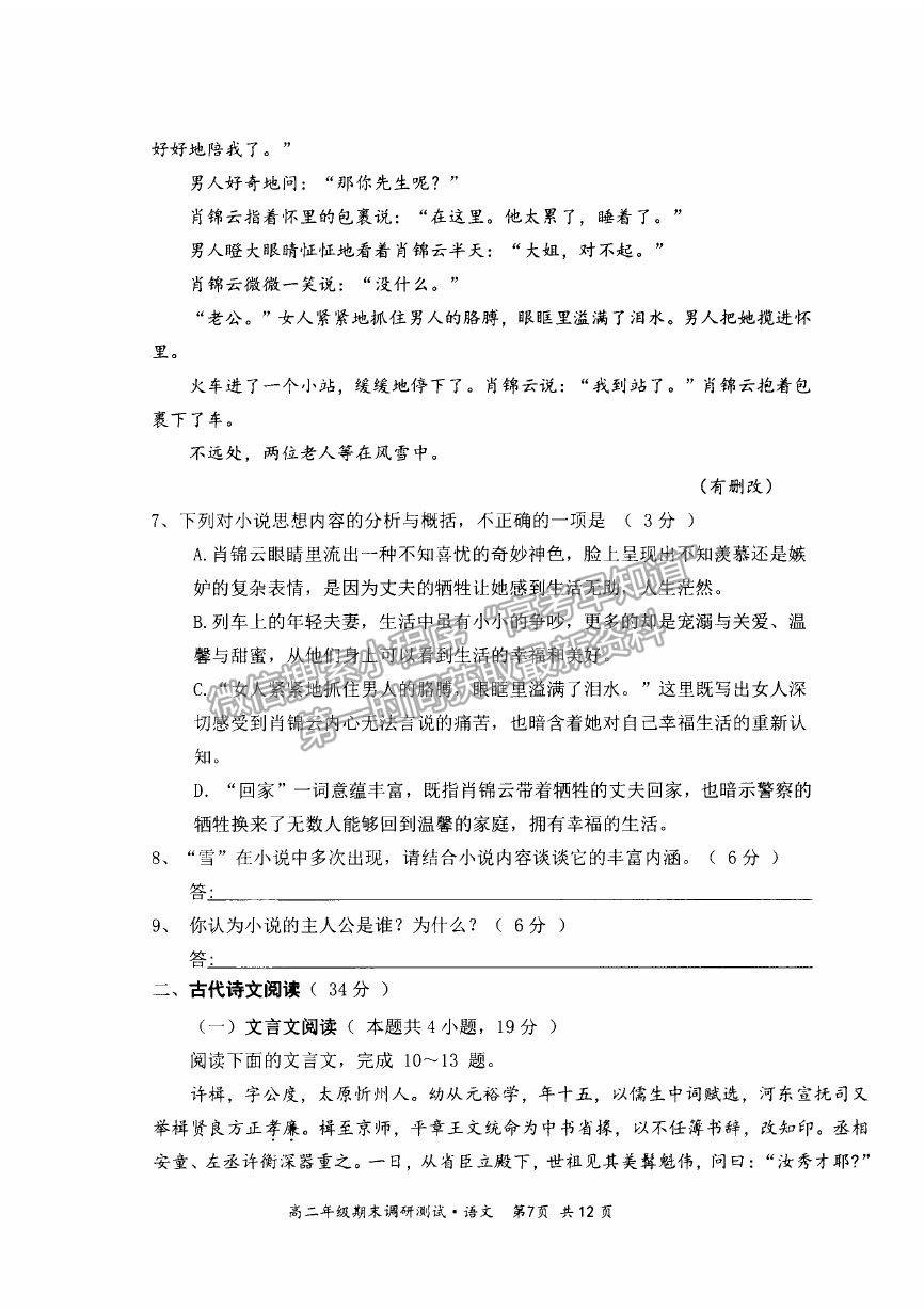 2021山西省朔州市懷仁市高二下學(xué)期期末考試語文試卷及答案