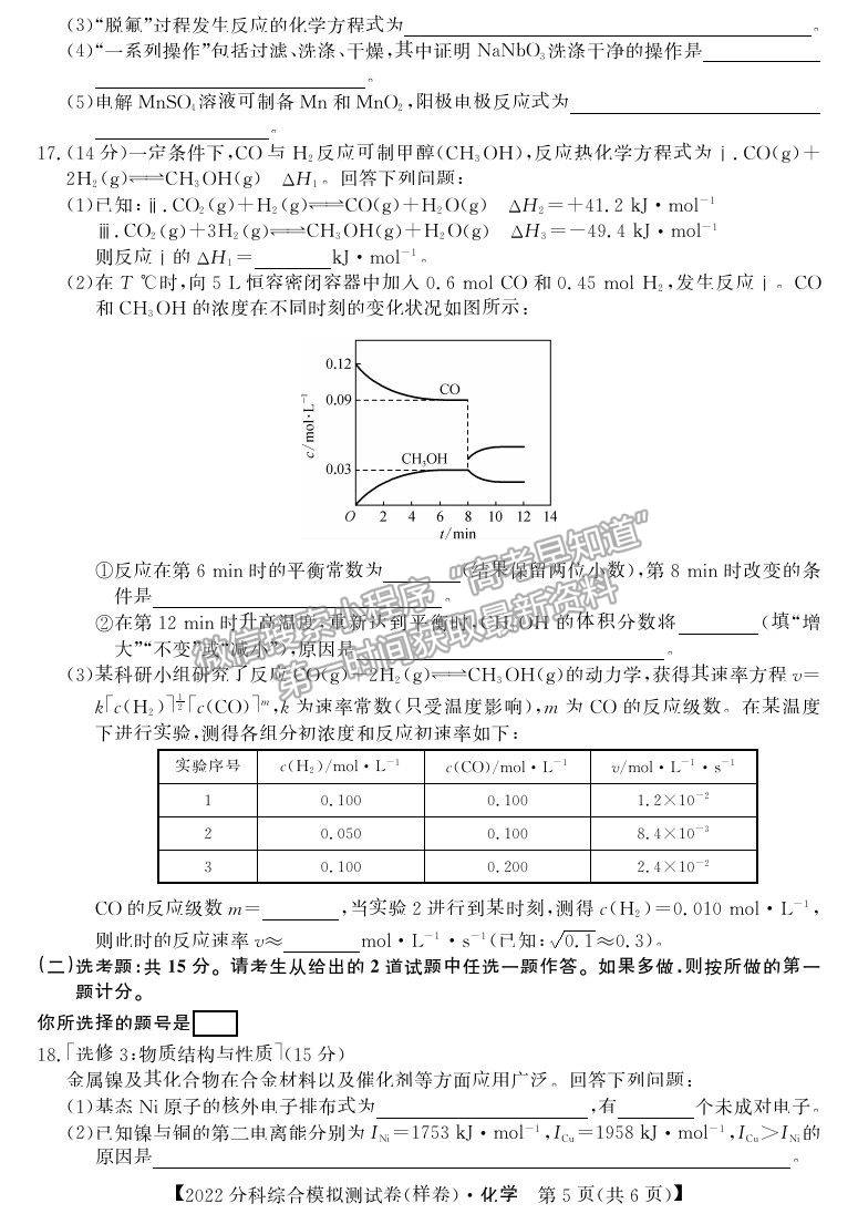 2022全國高考分科綜合模擬測試化學(xué)試卷及答案