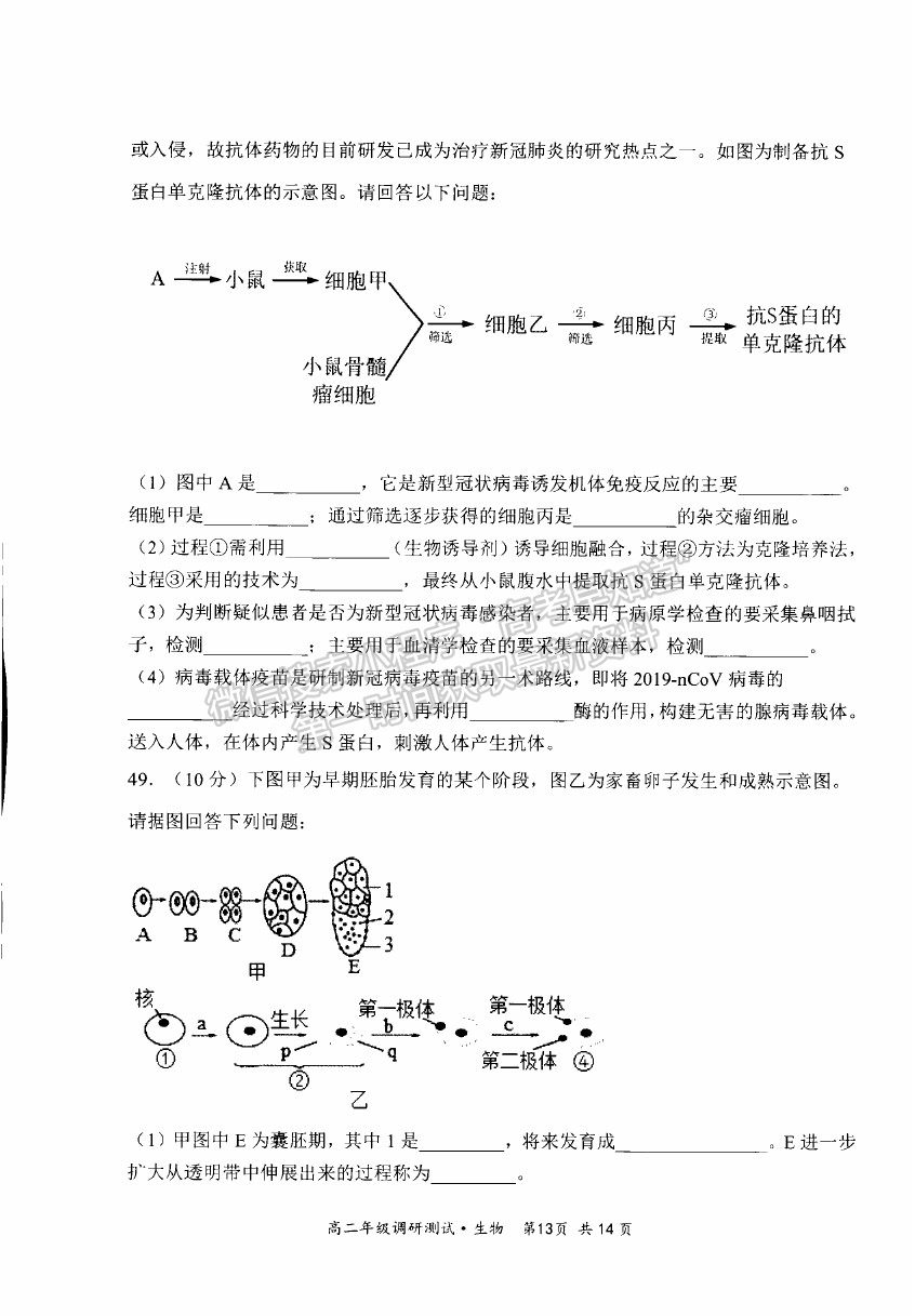 2021山西省朔州市懷仁市高二下學(xué)期期末考試生物試卷及答案