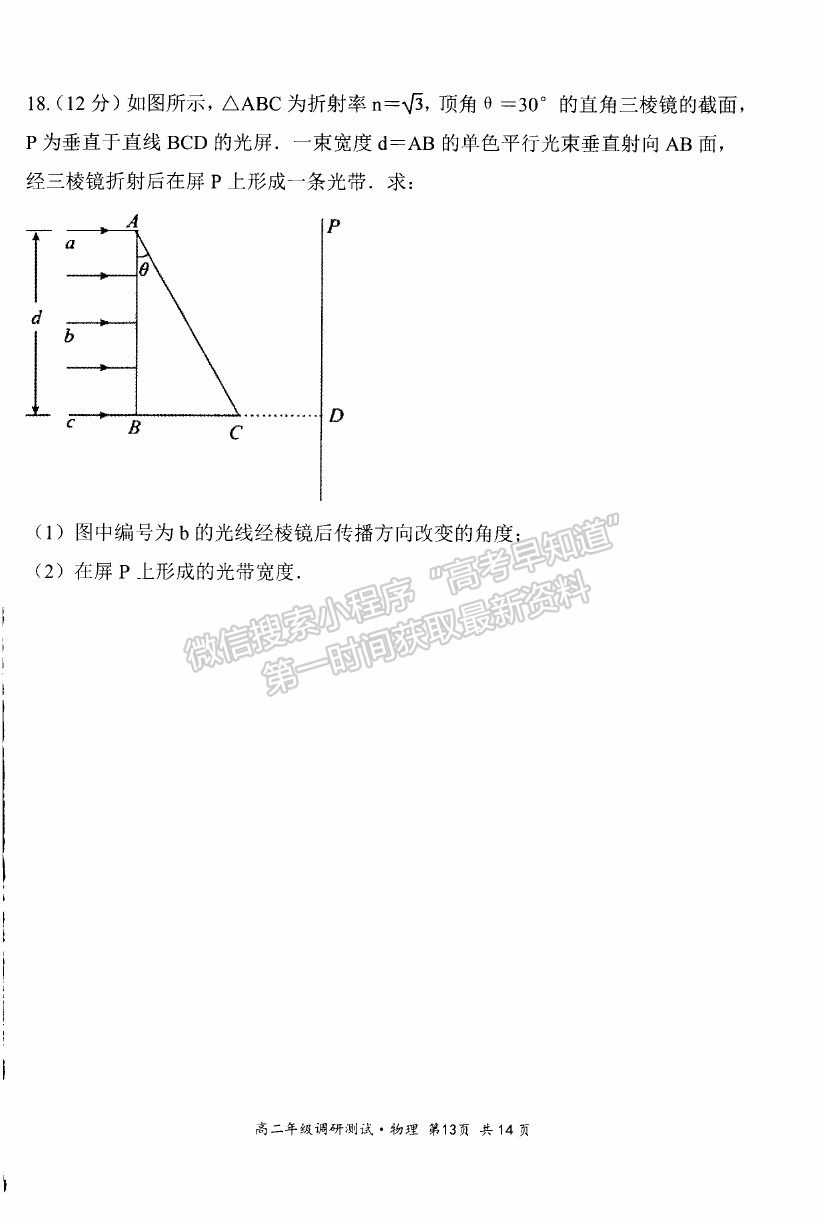 2021山西省朔州市懷仁市高二下學(xué)期期末考試物理試卷及答案