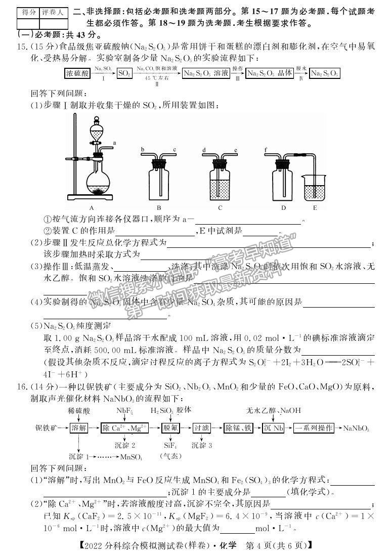 2022全國(guó)高考分科綜合模擬測(cè)試化學(xué)試卷及答案