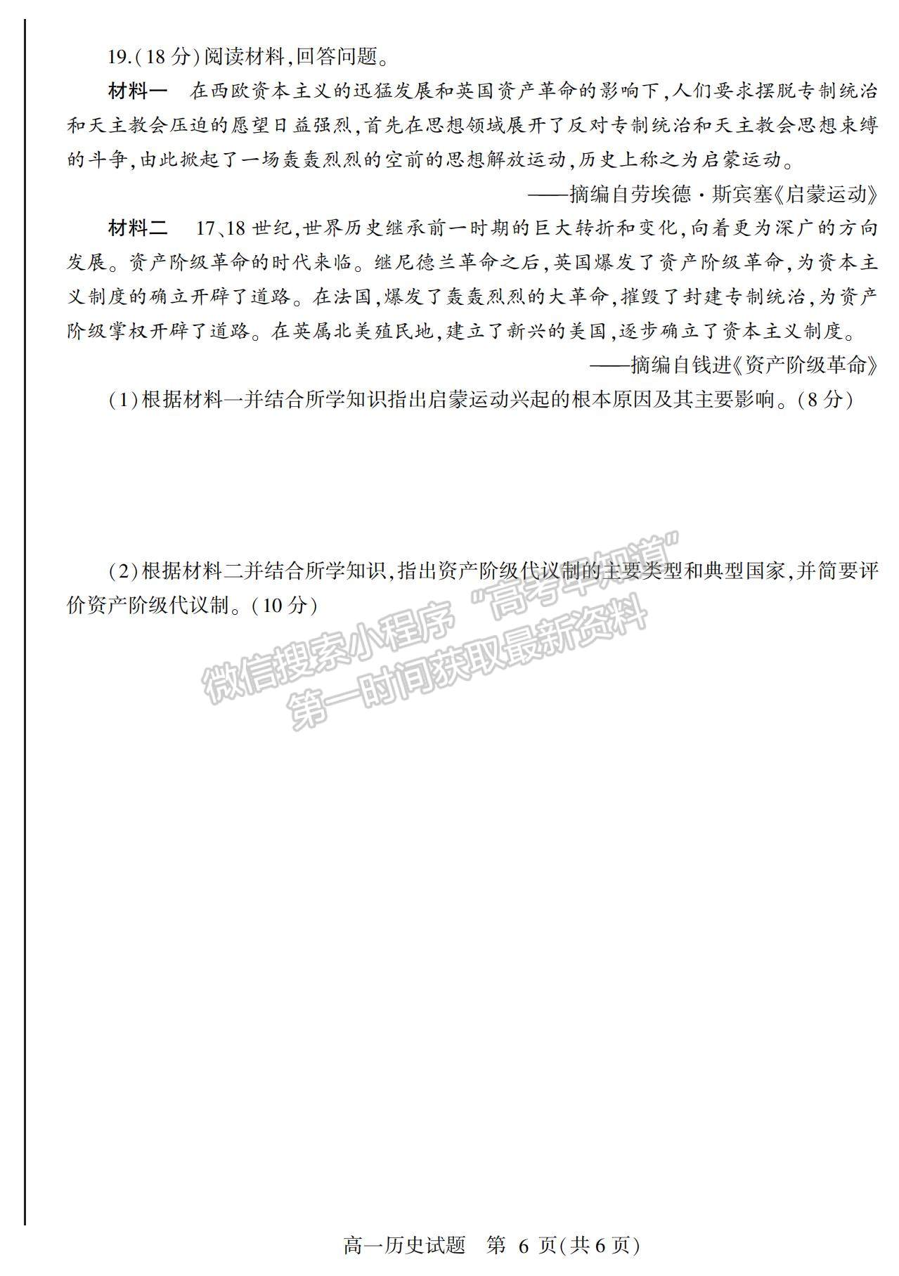 2021山東省臨沂市蘭山區(qū)、蘭陵縣高一下學(xué)期期中考試歷史試卷及答案