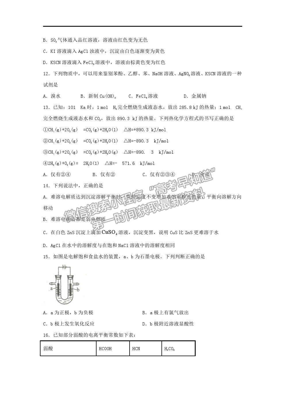 2021安徽省淮北市樹人高級(jí)中學(xué)高二下學(xué)期期中考試化學(xué)試卷及答案