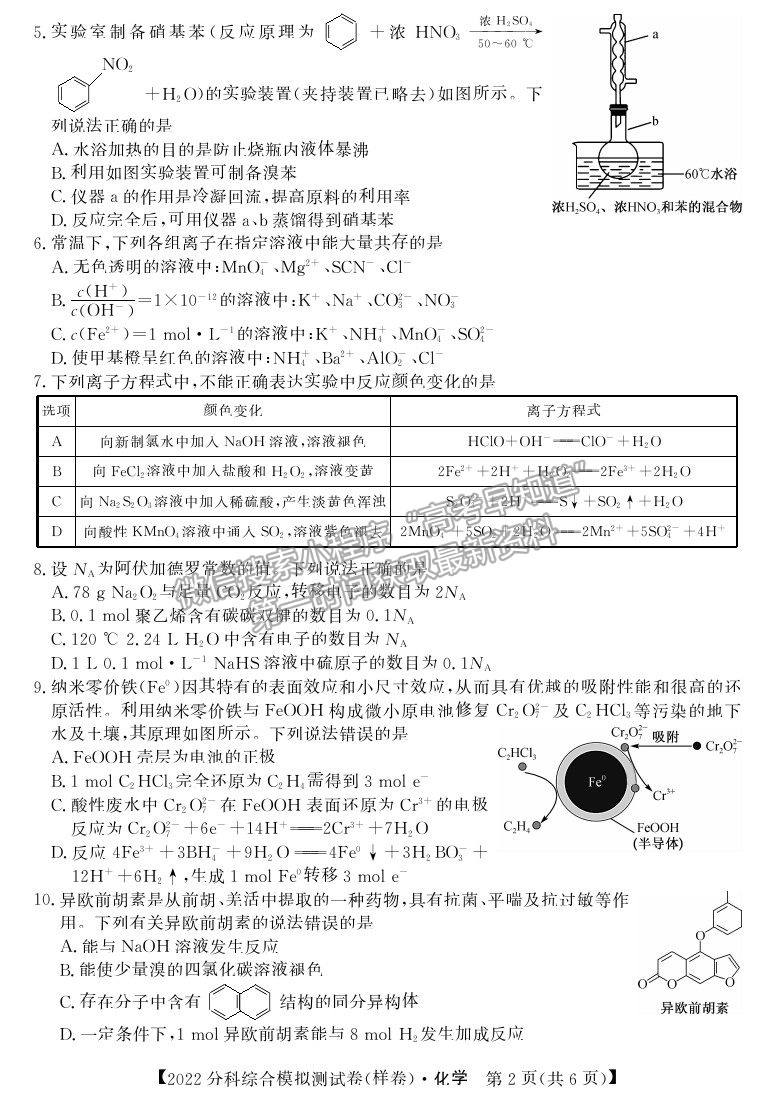 2022全國(guó)高考分科綜合模擬測(cè)試化學(xué)試卷及答案