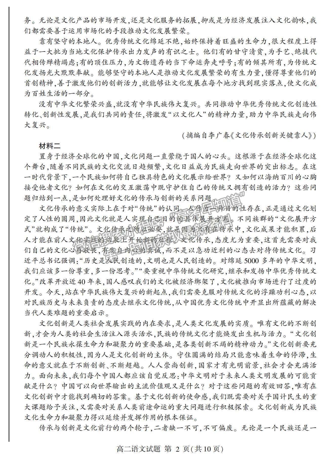 2021山東省臨沂市蘭山區(qū)、蘭陵縣高二下學(xué)期期中考試語文試卷及答案